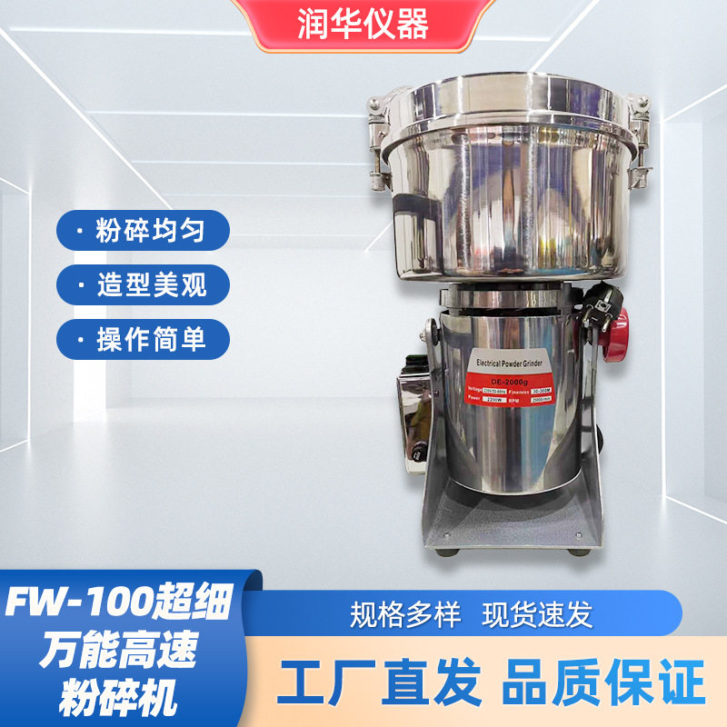 高速粉碎机100-2000克不等粉碎处理无粉尘噪音小快速细末内外不锈
