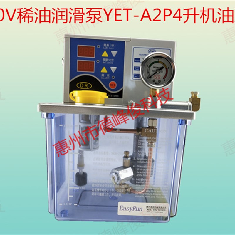 润滑油泵 YET-A2P4油泵震雄注塑机电动润滑泵 220V电动润滑泵ISHA