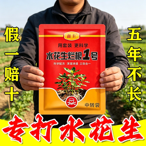 专打水花生根部渗透剂克星药