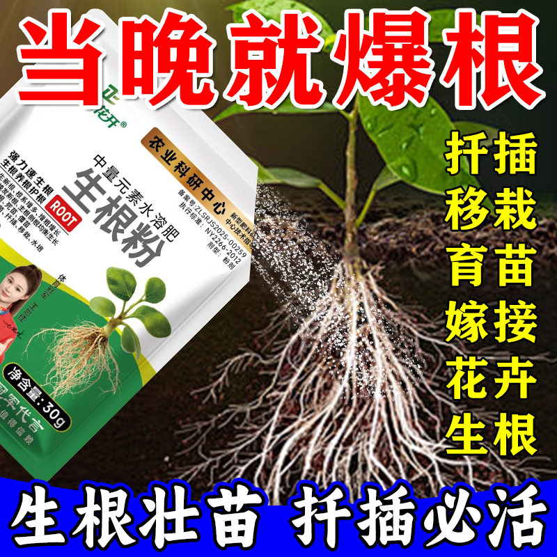 生根粉强力快速生根粉