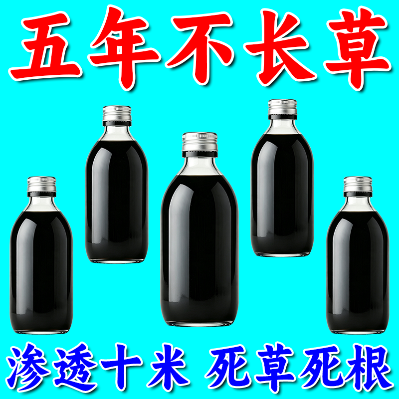铁路专用除草烂根剂公路杂草连根除一扫光五年不长草开荒神器正品
