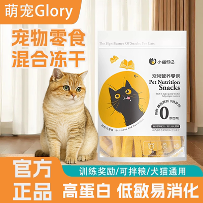 宠物冻干零食鸡肉粒独立包装猫咪狗狗幼犬训练奖励零食营养品冻干