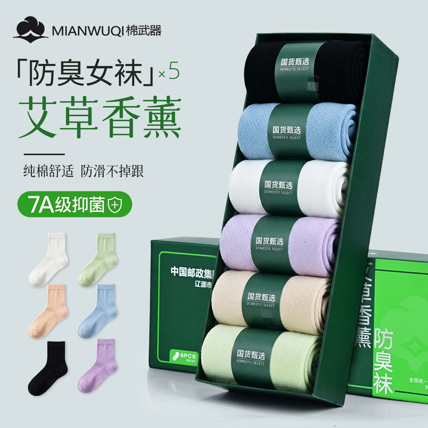 棉武器女款艾草香薰防臭7A抑菌棉袜礼盒装中筒5双高颜值吸汗透气