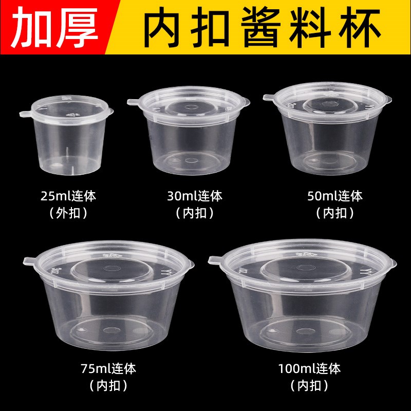 一次性酱料盒1安2安3安4安商用连体调料杯家用密封便携外卖打包盒