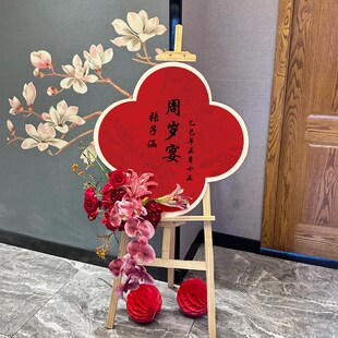 一周岁龙宝宝生日宴装饰引导指示中式迎宾牌KT板酒店背景场景布置