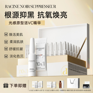 OYÁRKKE精纯锁鲜光感活力VC次抛精华水淡化色沉舒缓提亮肌肤抗皱
