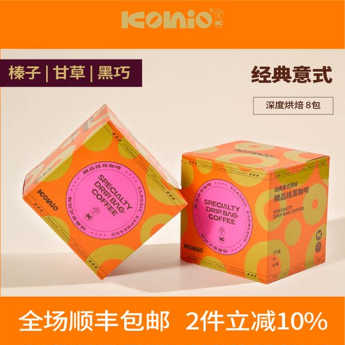 KOHIO经典意式风味拼配深烘挂耳