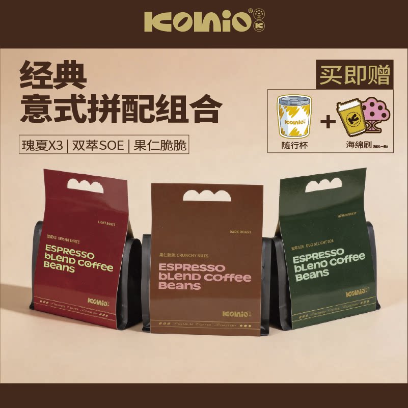 KOHIO经典意式咖啡豆拼配组合装