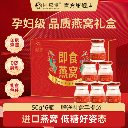 同燕堂即食燕窝礼盒装