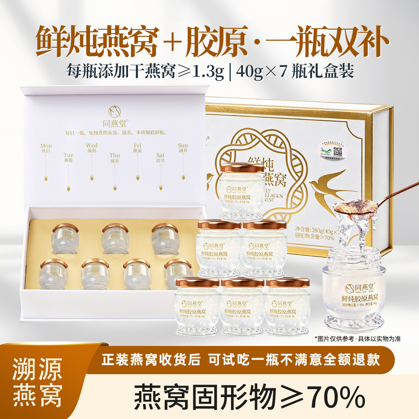 同燕堂鲜炖低糖即食燕窝