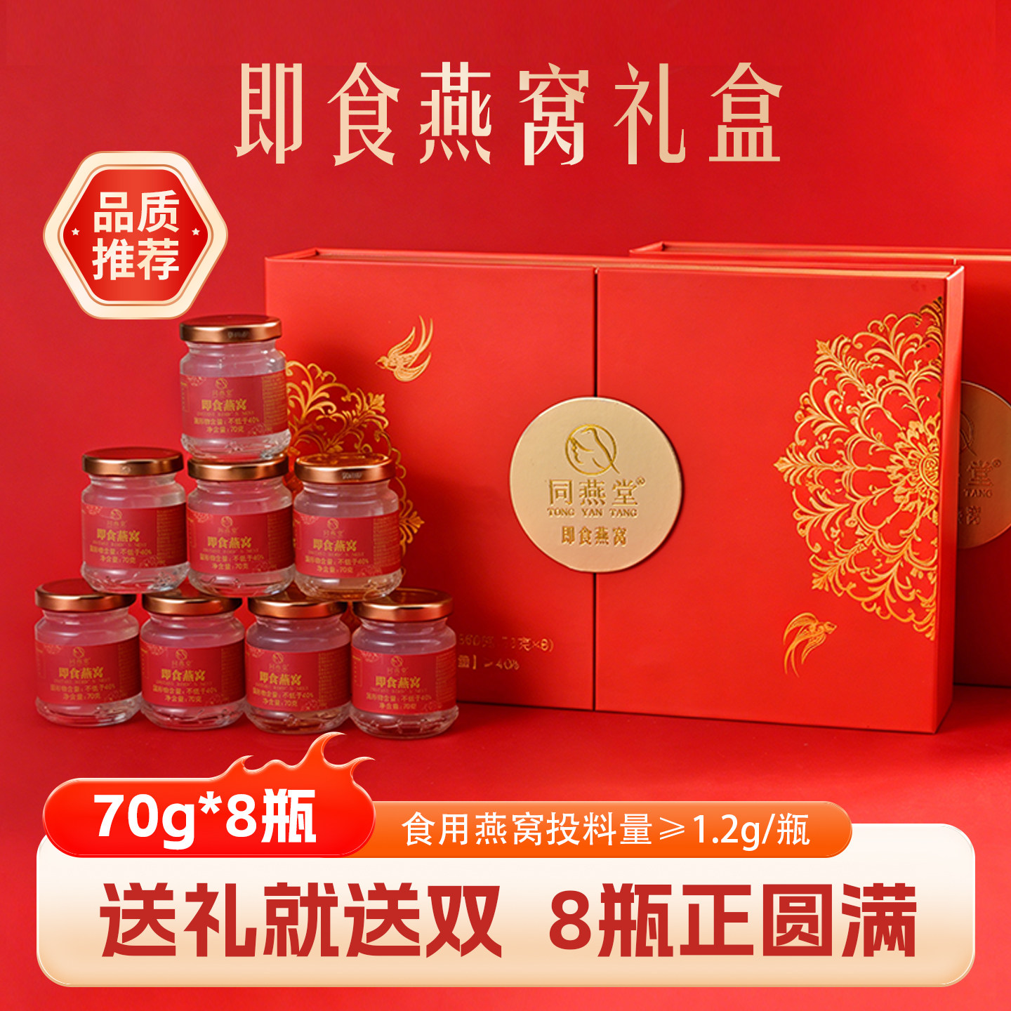 同燕堂即食燕窝礼盒70g*8孕妇老人母亲节日送礼正品即食营养补品