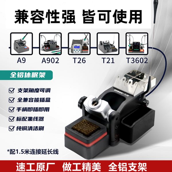SUGON速工焊台A9分体休眠手柄支架通用烙铁全铝烙铁座电烙铁架