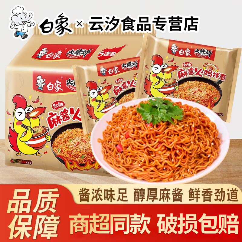 白象经典火鸡面干拌面大辣娇图片