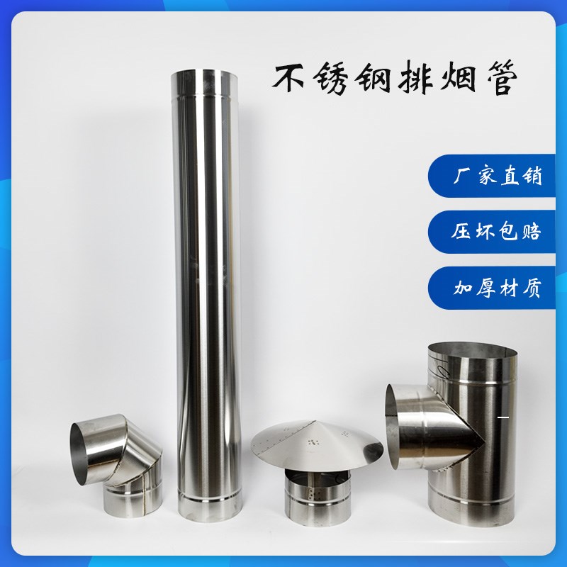加厚不锈钢烟囱排烟管柴火炉室外150/160/180/200mm/公分烟筒管道