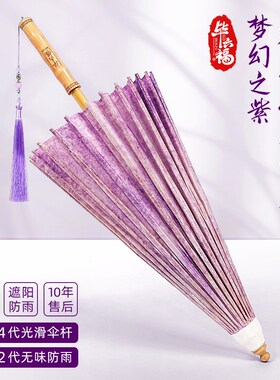毕六福油纸伞晴雨两用实用非遗手工防雨防晒紫色新款古风汉服雨伞