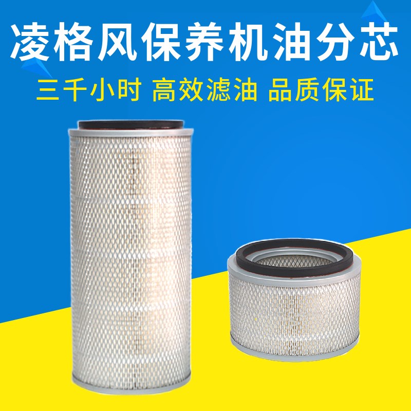凌格风螺杆式空压机保养三滤耗材油滤空滤油分油