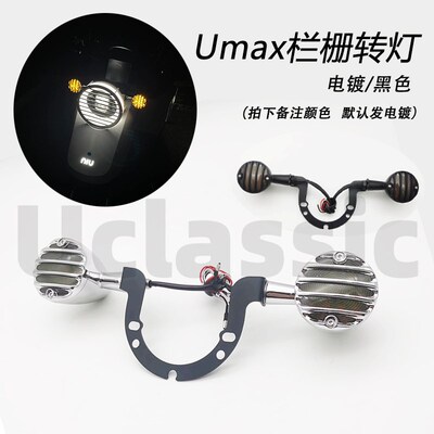 Umax小牛u3灯罩挡风转灯尾灯后视镜边撑堵头一体坐垫复古改装配件