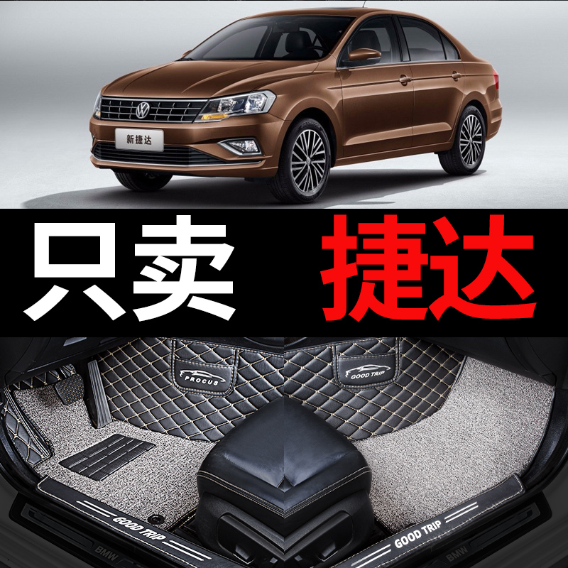 大众新款新捷达车2015款19老款17老13一汽12年汽车脚垫全包围