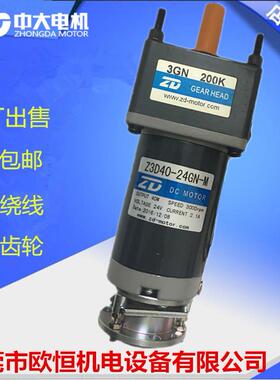24V40W直流减速调速电机Z3D40-24GN-30S-M 3GN200K数码印刷设备用