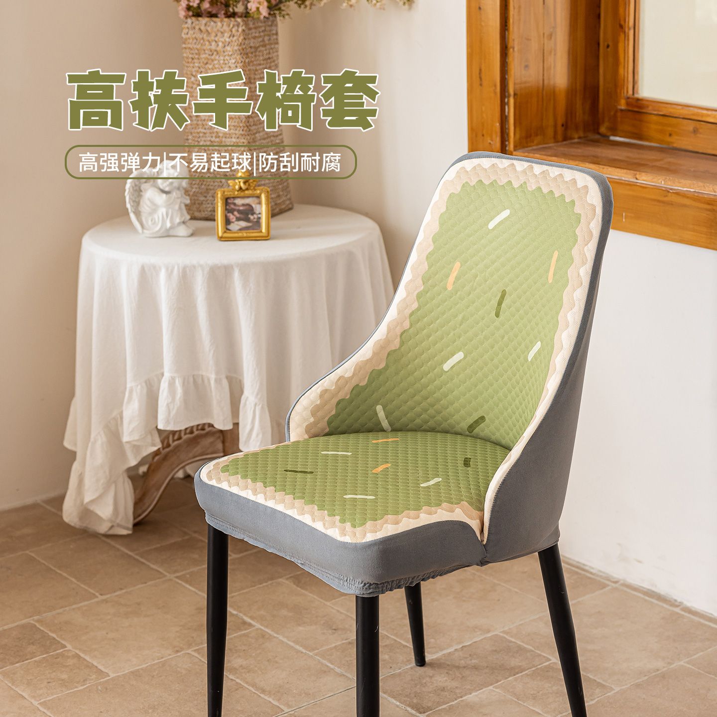 豆豆面料短扶手椅子套罩
