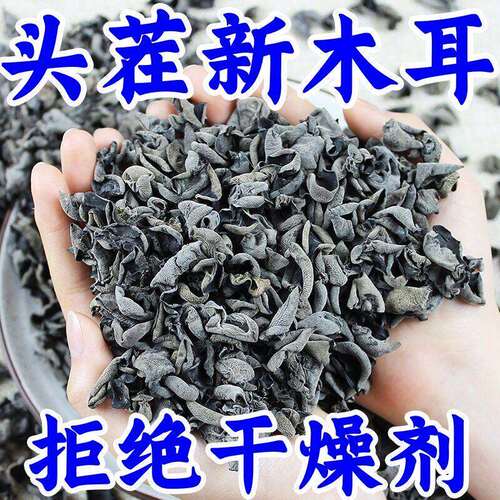 新货东北黑木耳干货500g非野生特