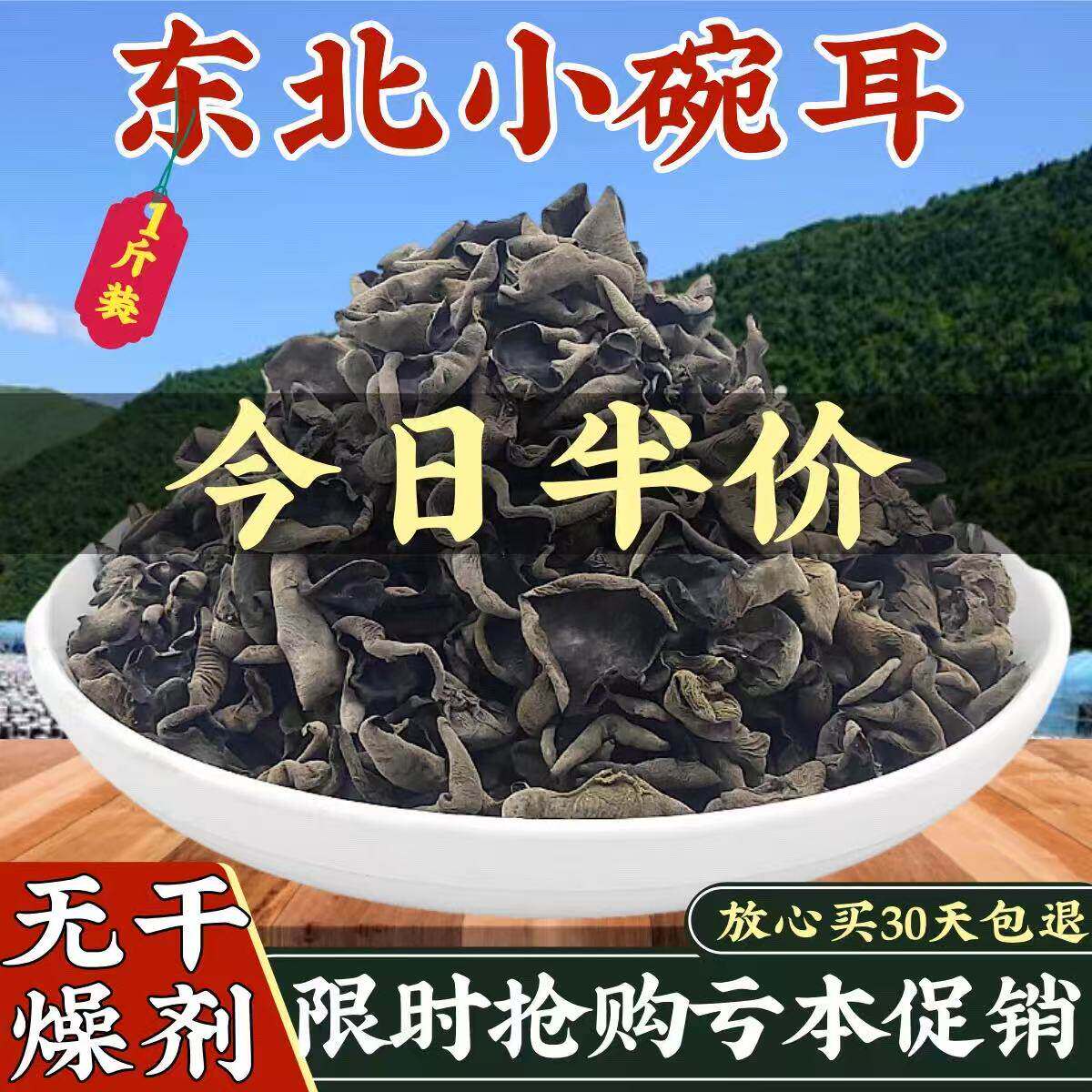 东北野生黑木耳干货椴木秋木耳天然软糯500g包邮凉拌黑龙江山特产