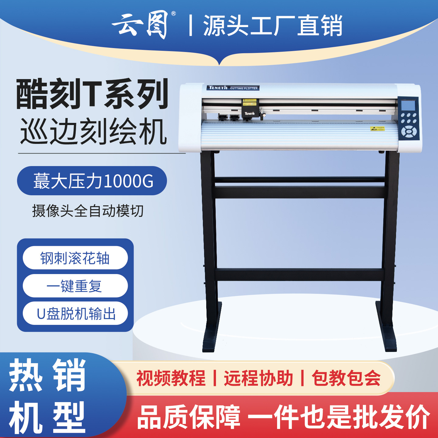 酷刻T系列全自动刻字机大压力钢刺标签轮廓切割不干胶模切刻绘机