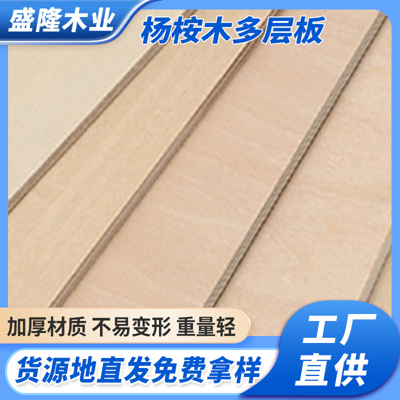 厂家直供杨木多层板包装板托盘板胶合板表面平整规格齐全环保建材