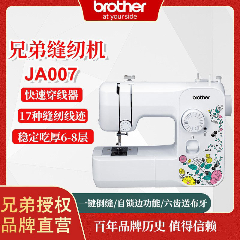 兄弟brotherJA007家用双针缝纫机小型电动手持多功能锁边缝衣机