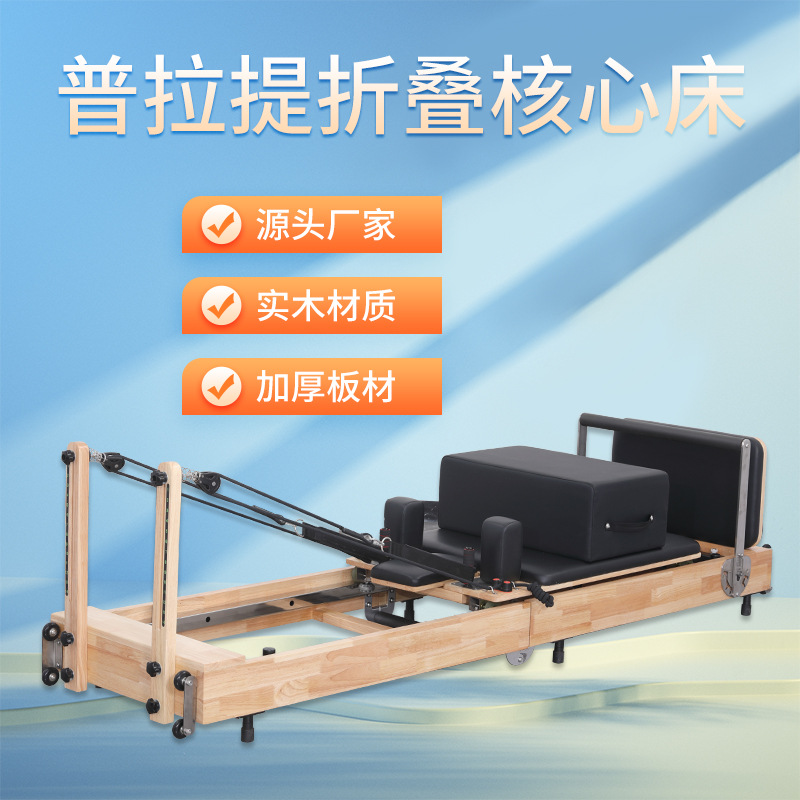 DESHIKE普拉提核心床大器械家用可折叠瑜伽床专业运动训练床