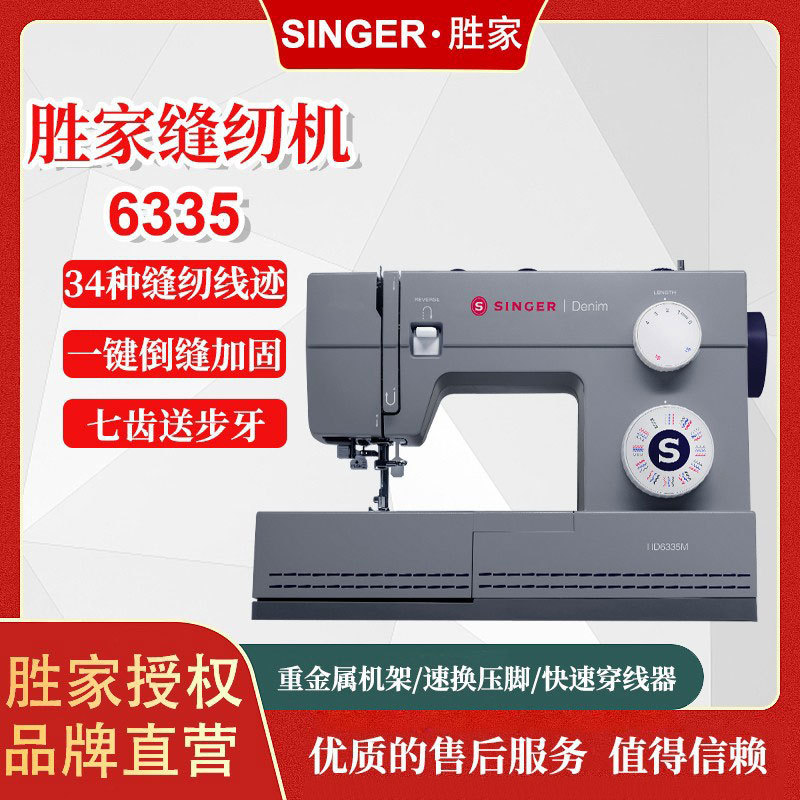 胜家HD6335M缝纫机家用吃厚脚踏台式锁扣带锁边绗缝电子家用