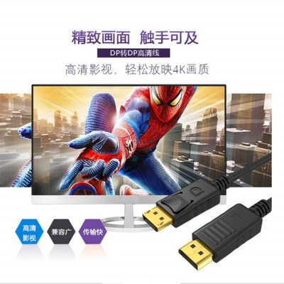 大dp线公对公1.2版4K对电脑显示器显卡电竞高清连接线1.4版8Kdp线