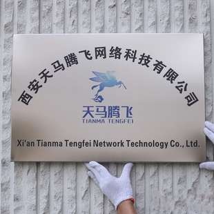 铜牌定做定制企业公司门牌广告牌刻字钛金腐蚀牌不锈钢牌匾制作