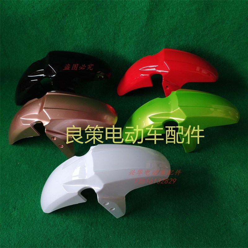 电动车配件T80前挡泥板T60瓦盖绿源神州行友鸽永久踏迪台铃炫猛