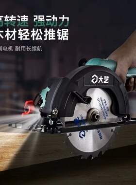 大艺锂电锯a7圆锯机T8810手提切割机锂电动工具木工头金属圆盘锯