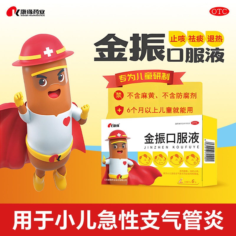 康缘 金振口服液 10ml*6支/盒氨敏酚颗粒小儿那黄