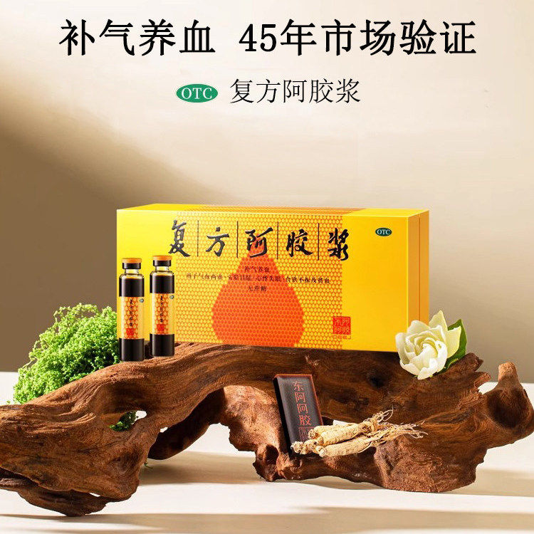 【东阿阿胶】复方阿胶浆20ml*48支/盒