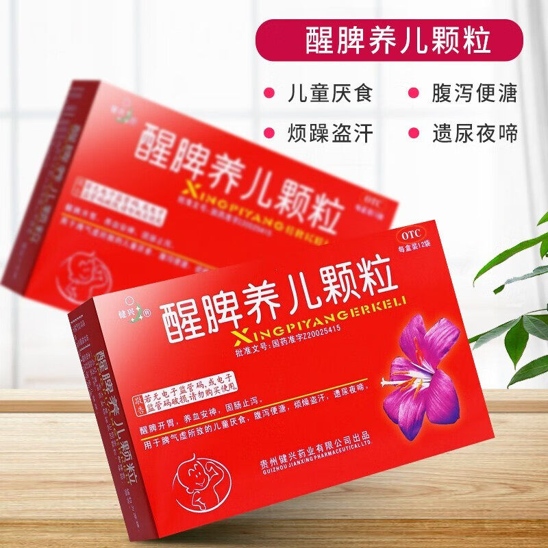 健兴醒脾养儿颗粒12袋醒脾开胃腹泻便溏儿童厌食烦躁盗汗肚脐贴