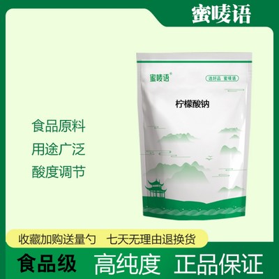 食品级柠檬酸钠稳定剂抗凝剂