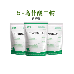 增香GMP 食品级 食品添加剂增味增鲜 鸟苷酸二钠