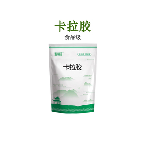 食品级卡拉胶 食用肉制品牛肉火腿肠烤肠 增稠剂烘焙冰淇淋软糖