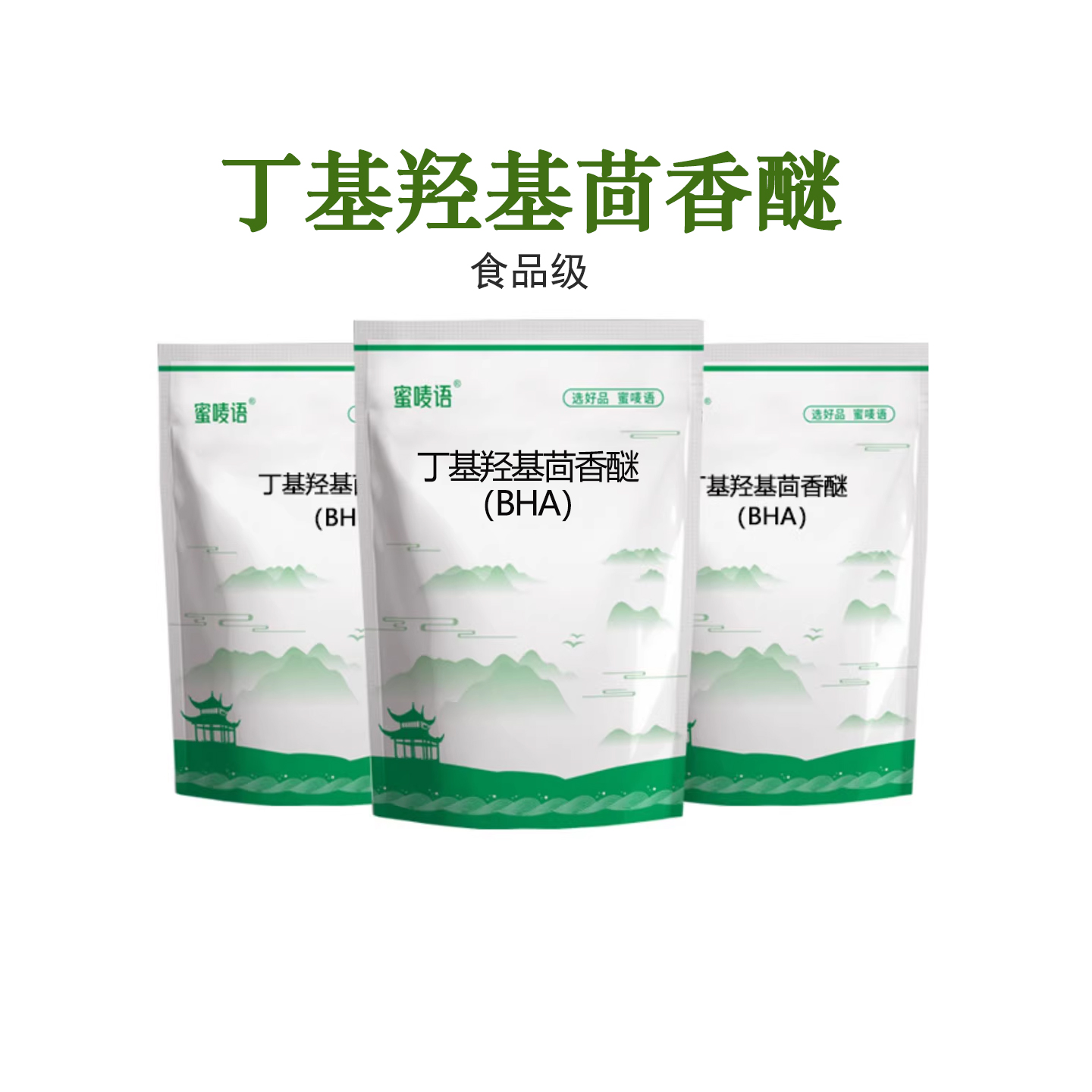 食品级BHA丁基羟基茴香醚