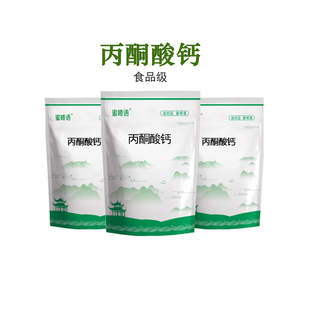 食品级丙酮酸钙 懒人减重 补钙增加耐力 运动健身纯粉非胶囊