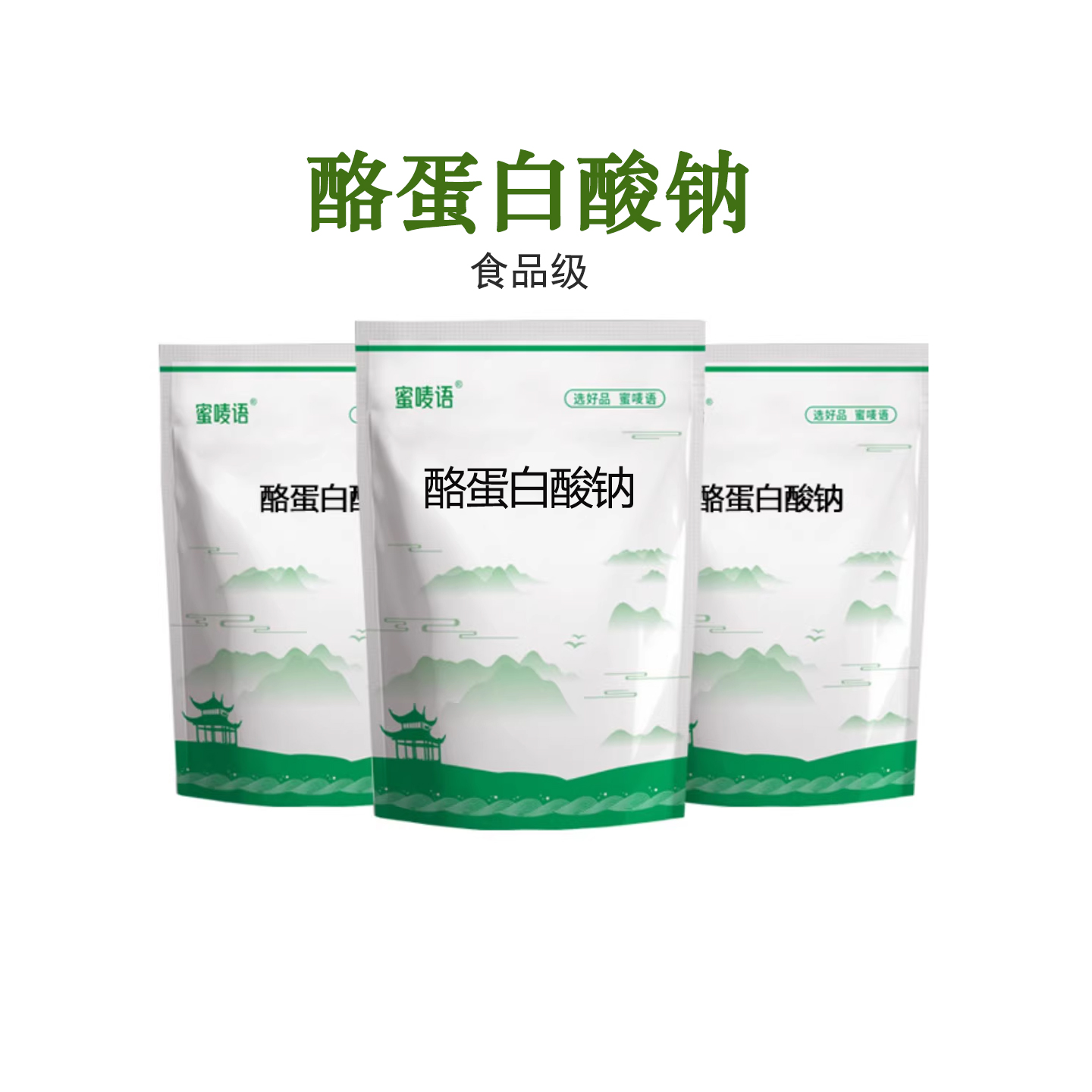 食品级酪蛋白酸钠乳化剂