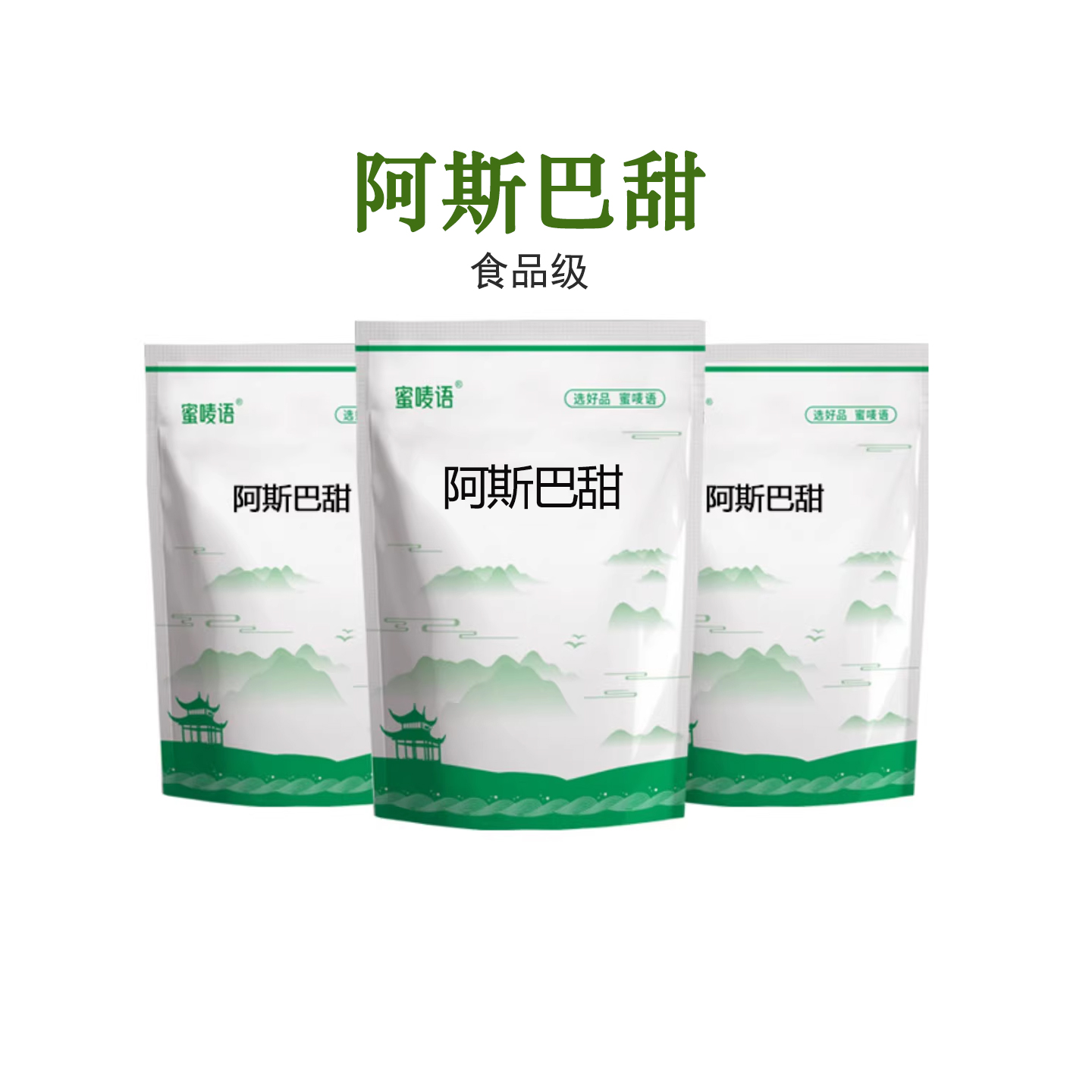 食品级阿斯巴甜甜味剂200倍