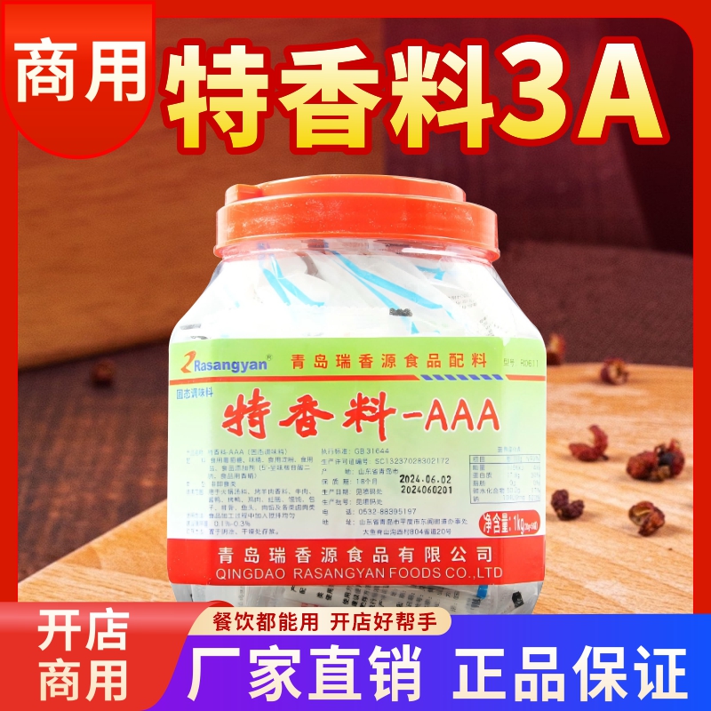 青岛瑞香源特香料aaa香料3a增香