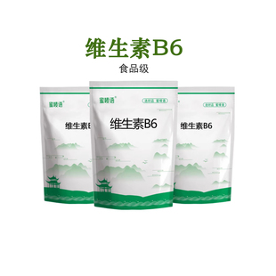 食品级维生素B6 维生素B6粉末原料吡哆醇盐酸盐 营养强化剂增补剂