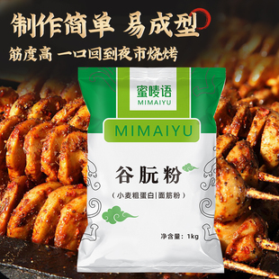 蜜唛语谷朊粉烤面筋面筋谷元粉商用面包烘焙面筋粉家庭装食用麦粉