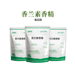 食品级香兰素香精 纯香兰素冰淇淋面包香精 钓鱼奶味烘焙香精