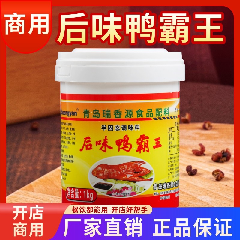 瑞香源后味鸭霸王R0699 商用鸭脖烤鸭酱鸭卤鸭鸭制品 鸭霸王香膏,粮油调味/速食/干货/烘焙,特色/复合食品添加剂,淘宝优惠券,粉丝福利购,淘宝优惠卷